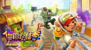 （已开奖）【联动福利】《地铁跑酷》×《植物大战僵尸2》：经典仍在延续