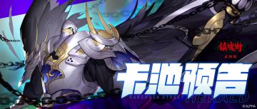 【卡池预告】烈焰之虎-炼狱典韦up新春归来！