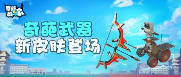 新武器皮肤登场，感受火焰和科技的结合吧！