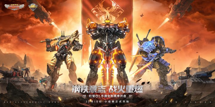 《红警OL》战火重燃季 福利与活动内容集合截图
