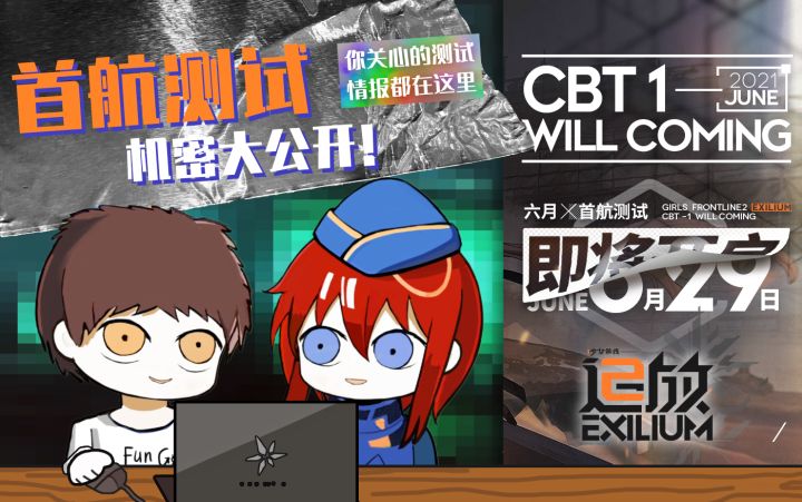 首航测试机密大公开!《少前2:追放》开发情报:北兰岛避难所广播第七期正式播出!截图