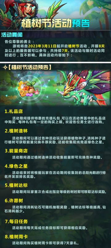 【命运战歌】植树节活动预告