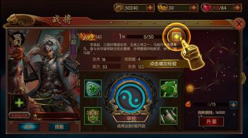 《马上三国》攻略：武将升级