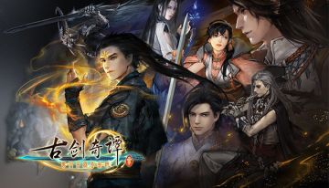 《古剑奇谭三》将改编mmo和VR游戏