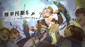 《万象物语》幻影赋魂──『雅辛托斯SP』雅辛托斯，在此参上！