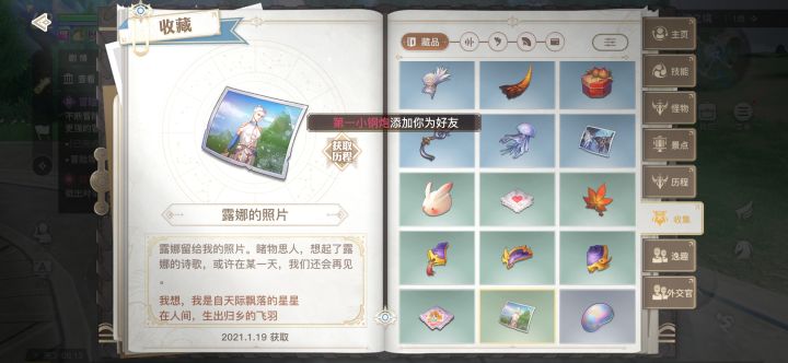 码一下天空之诗的攻略截图