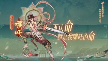 封神新大区明日开放，哪吒敖丙登临修真界