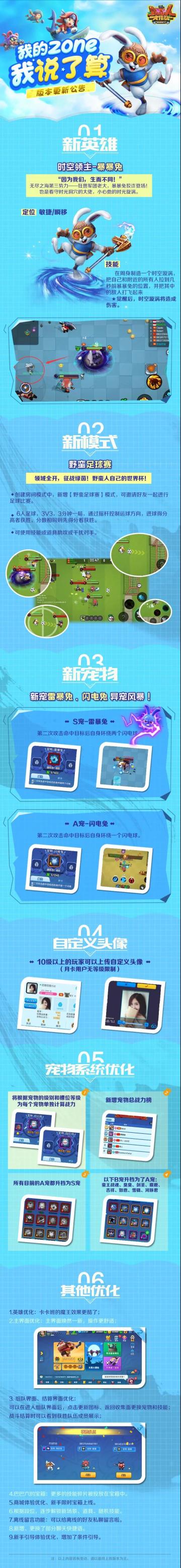 5月31日8点-10点维护更新，新版本“时空领主”内容全曝光！野蛮大事件