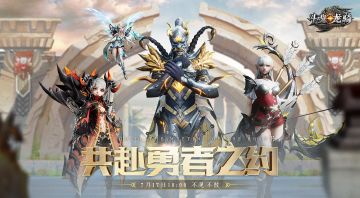 《斗魂龙骑》即将开测，参与活动，天猫卡双倍送！  