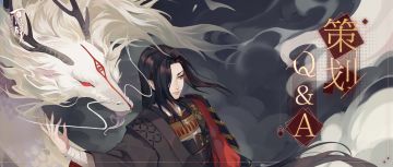 策划答疑｜6位新式神本月上线，将开发更多玩法！