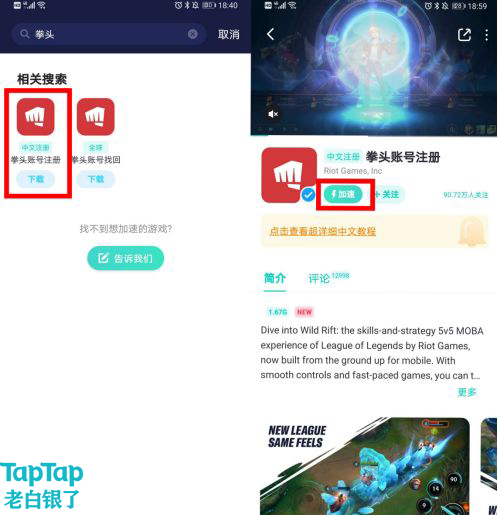 TapTap
