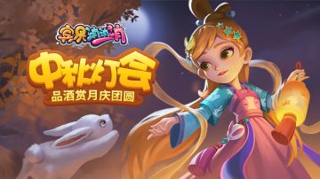 更新爆料 | 中秋灯会开启！邀您共赏花好月圆~