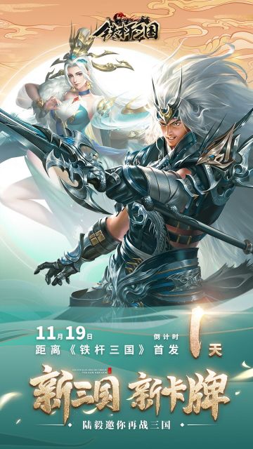 【已开奖】预下载开启！！为《铁杆三国》送祝福赢京东卡！