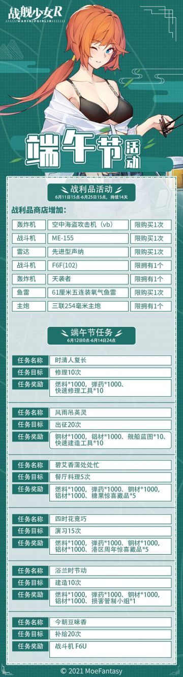 2021.6.11 端午节活动公告