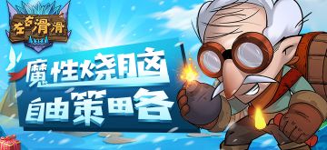 《左右滑滑》花样多多，玩得你脑壳疼！