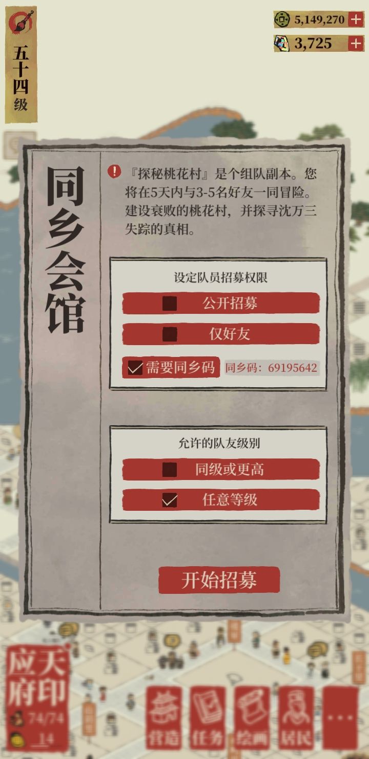 桃花村 同分的来截图