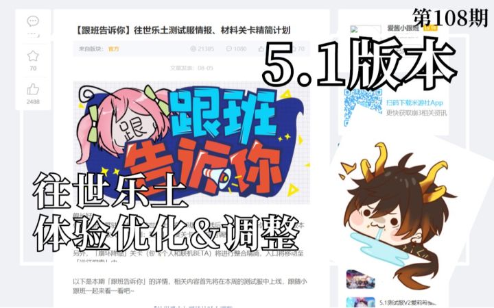 【崩坏3/肯局长/5.1测试服v2】往世乐土难度调整，难度下调，沉灵移除，爱莉希雅刻印加入乐途商店！截图
