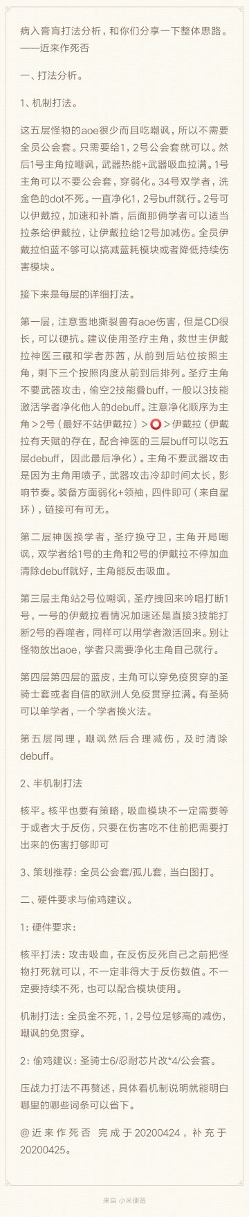 星环杯《病入膏肓》机制打法分析