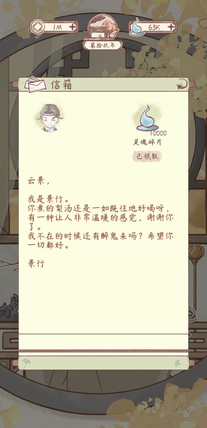 小吊梨汤10级新信件截图