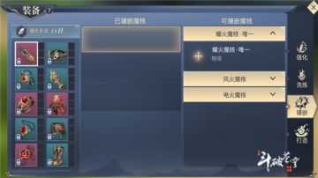 萧族魔核搭配-无敌之路（上）