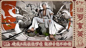 号外！罗家英演艺生涯最硬硬照流出……