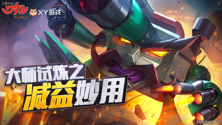【攻略】大师试炼之减益妙用截图