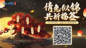 倩兔福签，心愿必达！今年爆鬼就靠它了！