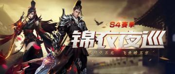 第四届征战令 | 锦衣卫系列换装、长柄武器鬼虎劈天斧等你拿，更有秘宝等着你！