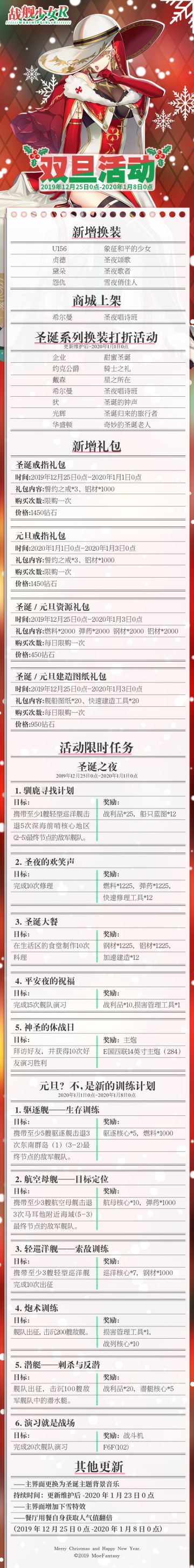 2019.12.24维护公告&双旦活动公告