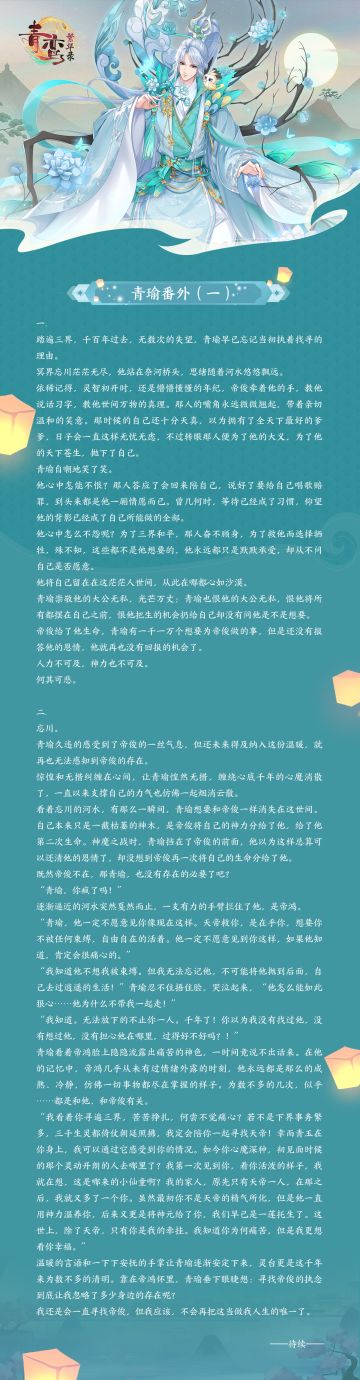 【青鸾逸话】始祖侍君——青瑜番外(一)