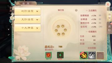 《逍遥浪人》法宝系统玩法介绍