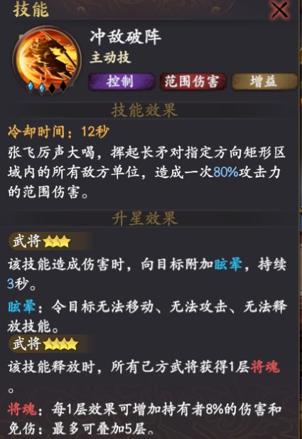 蜀将搭配截图