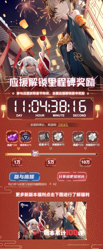 新春倒计时应援活动开启，每日福利轻松拿~