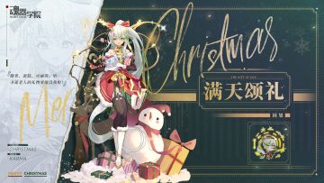 【皮肤上新】圣诞节的礼物要淹没我啦！