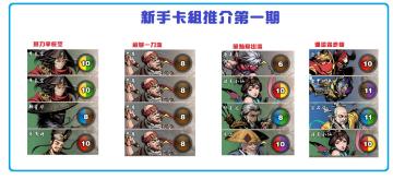新手卡组推荐第一期