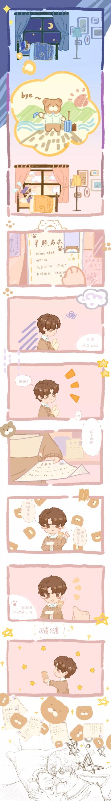 【啵啵熊玩偶掉落】林乐闻：姐姐，我的小熊不见了……