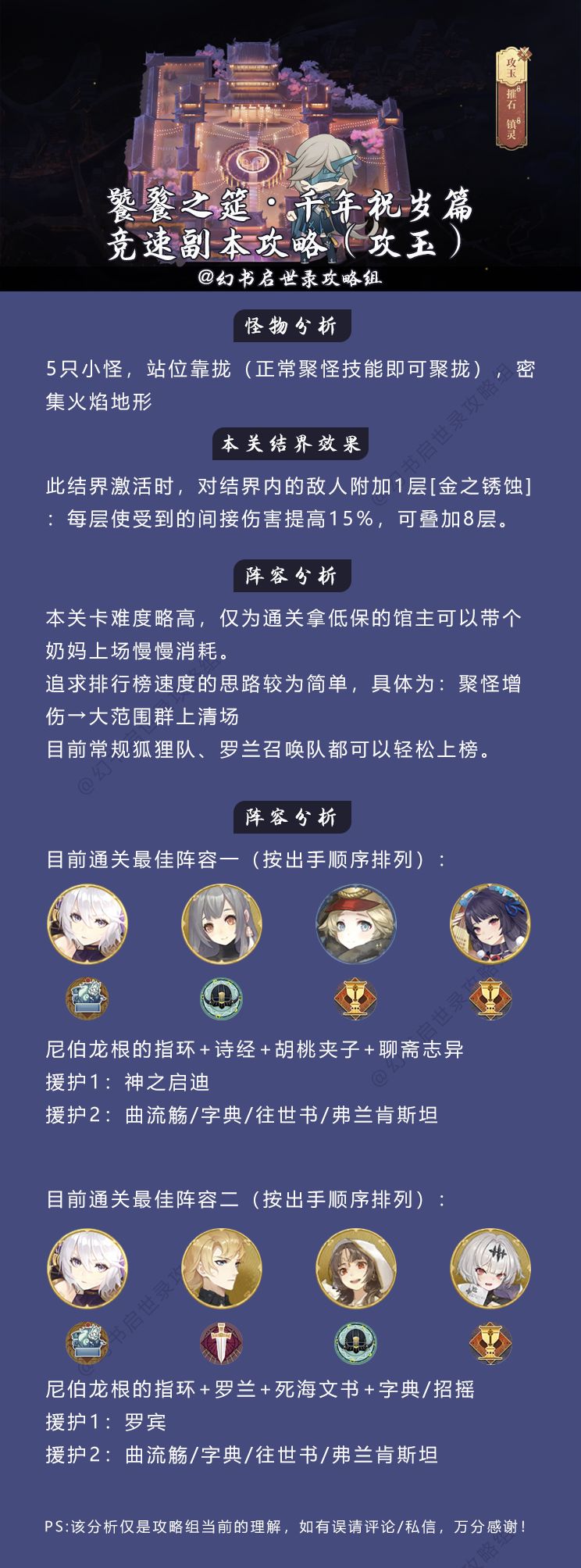 饕餮之筵·千年祝岁篇竞速副本攻略（攻玉）截图