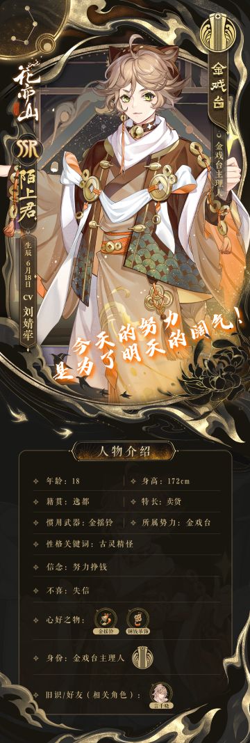 花诏录 | 新名士信息公开：陌上君