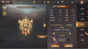 《霸御乾坤》军令系统介绍