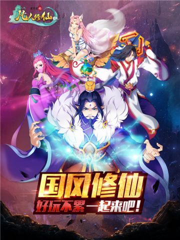 《道可道之凡人修仙》论道公测 即将起航