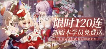 百连扭蛋券、上万魂晶福利已发放，更有社区抽奖赢手办活动！