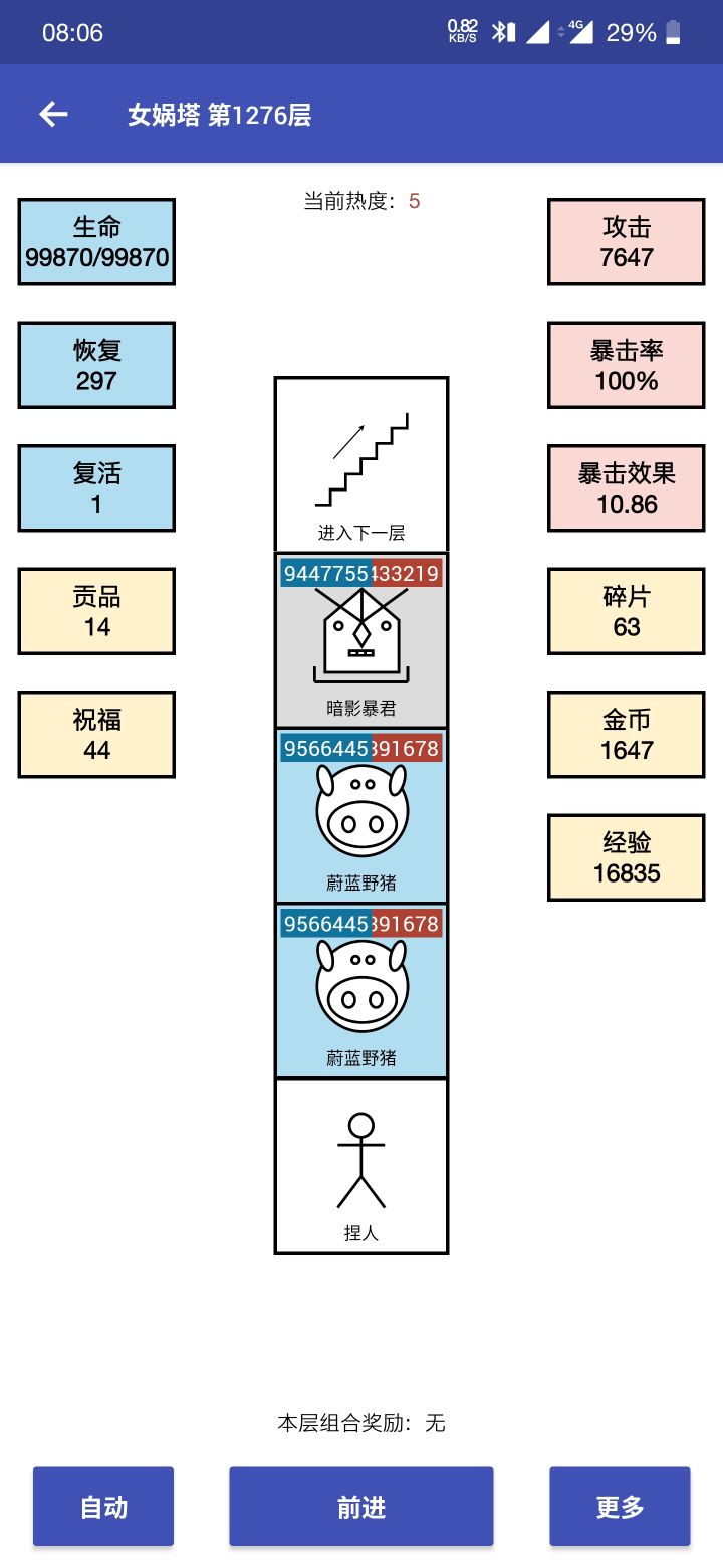 肝不动了，1200层以后敌人数值太离谱了，等数值调整截图