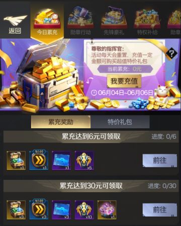 【活动】今日累充送豪礼，福利享不停！