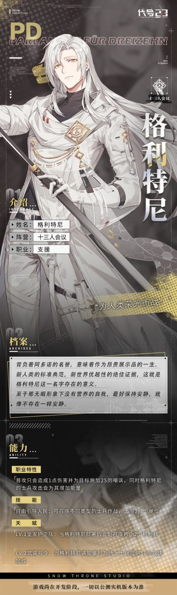 同调测试 | 情报公开-适格体资料 //十三人会议 //格利特尼