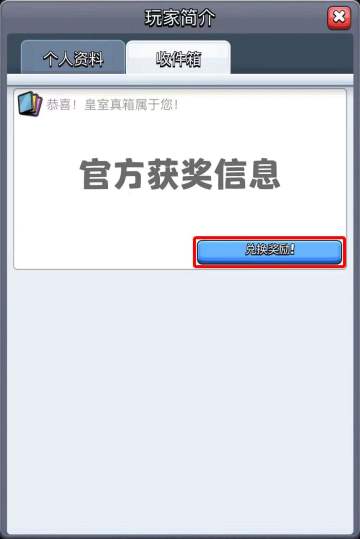 关于“皇室新春，这箱有礼”活动的信息安全提示
