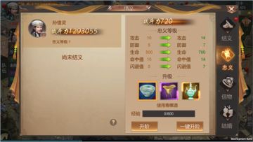 《霸御乾坤》结义系统介绍