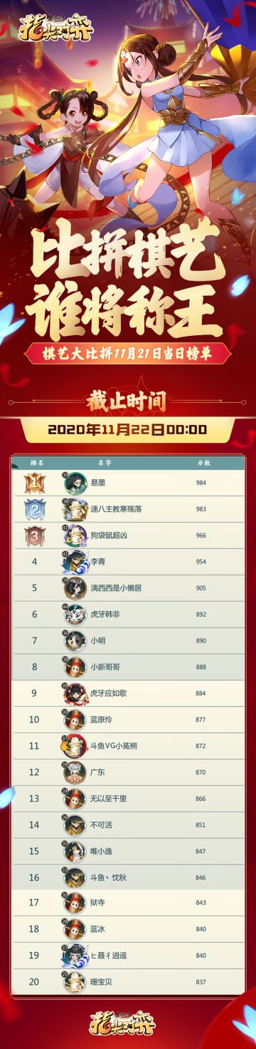 《剑网3指尖对弈》棋艺大比拼，活动倒计时6天