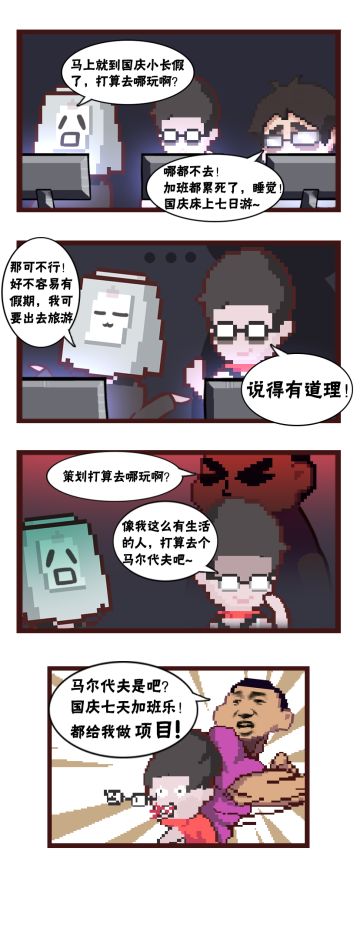 【研发日志】项目组的十一出行计划