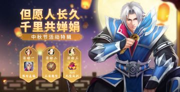 《三国战纪2》9月9日-9月10日安卓全渠道、安卓联运活动预告