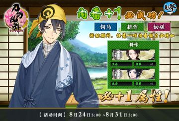 8月24日更新公告　半周年特别活动